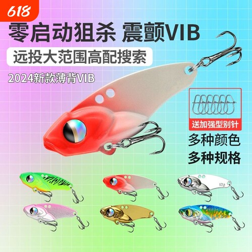 震颤VIB超薄背设计远投路亚假饵