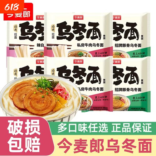 今麦郎乌冬面袋装方便面整箱24袋