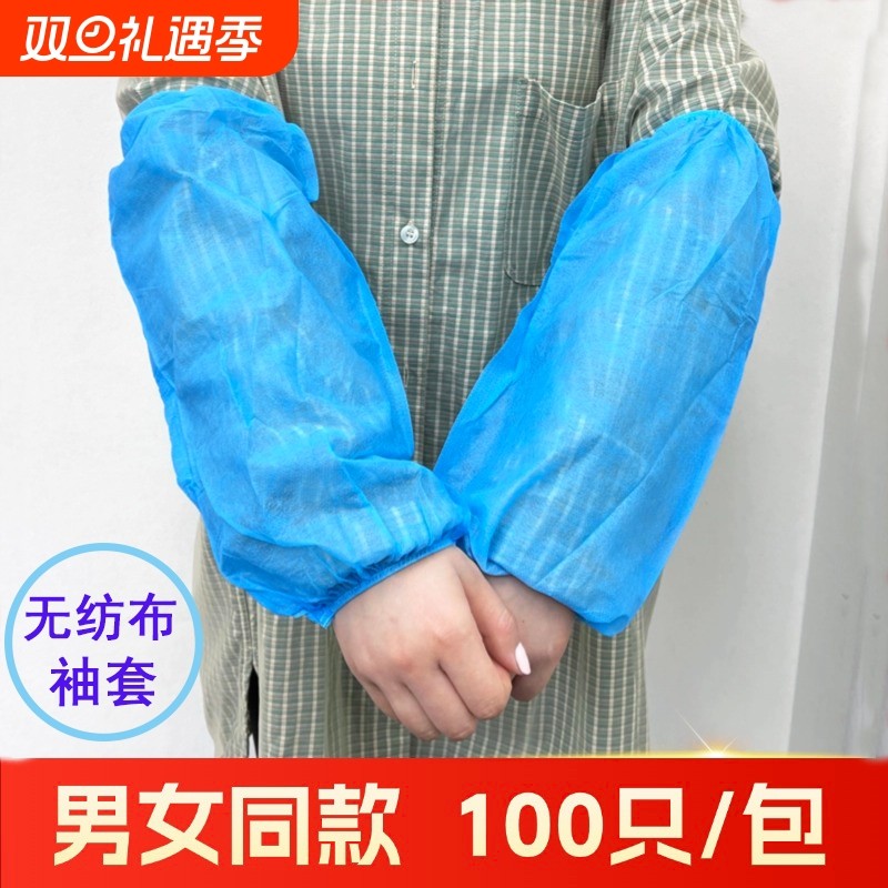 一次性袖套无纺布防尘耐磨厨房工作成人护袖袖套加长袖口居家保洁