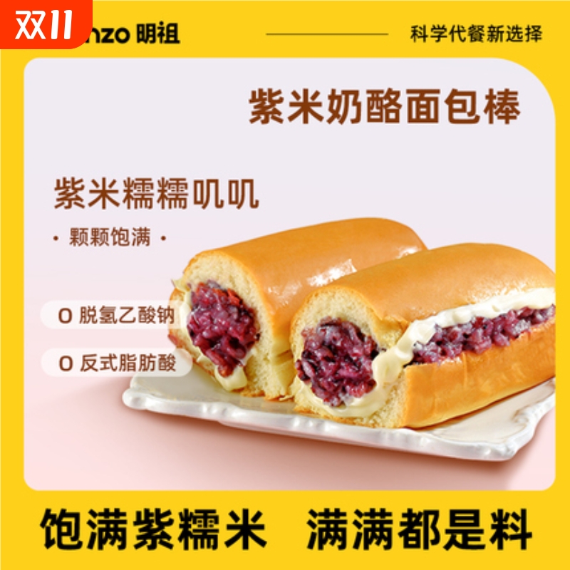 百补紫米面包棒奶酪夹心吐司长条黑糯米糕点早餐学生代餐健康新鲜