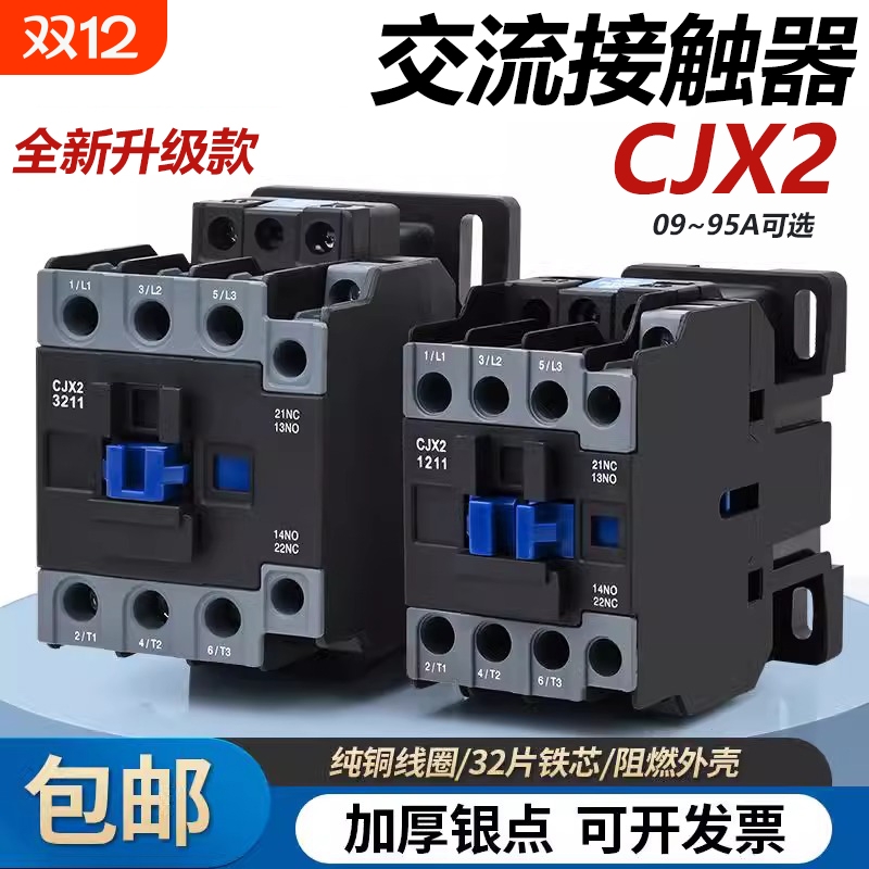 CJX2交流接触器升级款