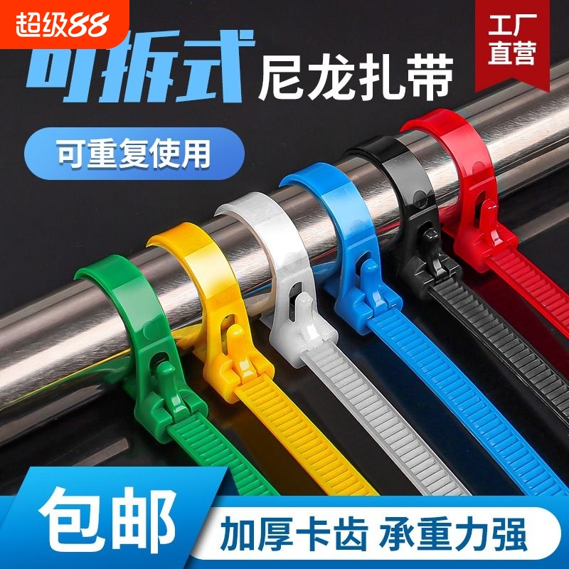 可重复使用尼龙扎带束线带捆扎带塑料封条扎带固定器扎线带绑扎带自锁式扎带捆扎带拉紧器捆绑带卡扣彩色批发