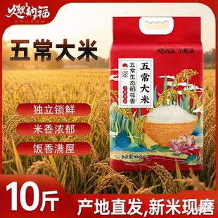东北五常大米长粒香真空包装5斤鲜米黑龙江礼盒产地直发2.5kg新米