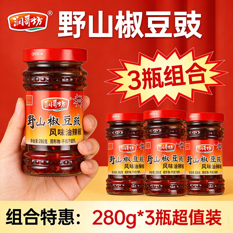 平江润哥坊野山椒豆豉280g湖南特产剁辣椒下饭菜拌饭拌面豆鼓香辣