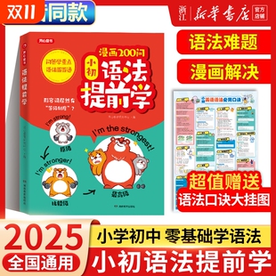 抖音同款 漫画200问小初语法提前学小学初中图解零基础英语语法书专项训练大全新每日一练单词自然拼读与词汇汇总速记双拼知识点