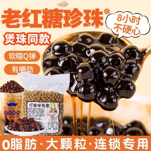 红琪不好用包退黑糖波霸珍珠1.0