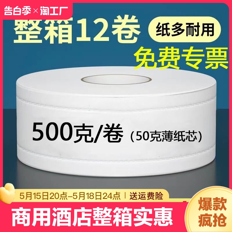 商用大卷纸厕纸酒店专用大盘纸批发整箱实惠装卫生间卷筒纸大卷