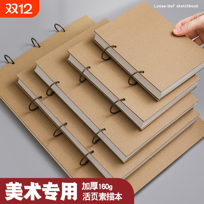 可拆卸加厚多种规格素描本速写