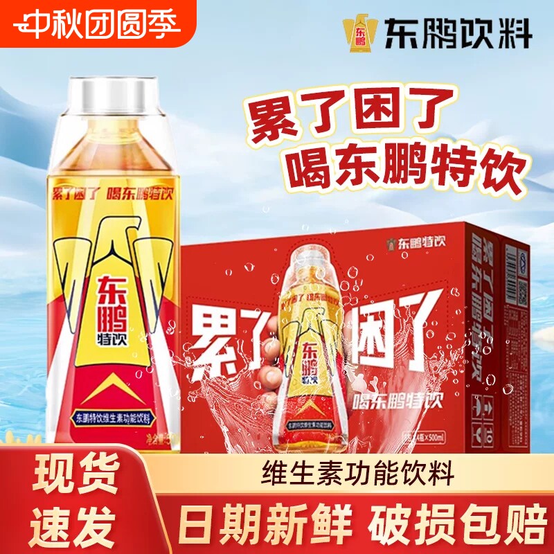 东鹏特饮维生素功能饮料500ml*20图片