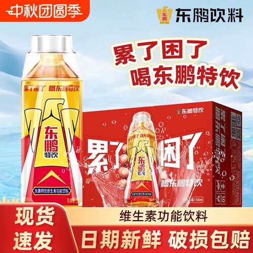 东鹏特饮维生素功能饮料500ml*20