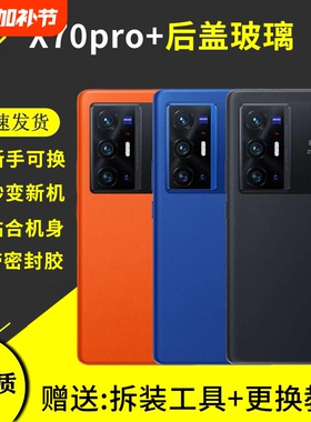 适用vivo X70pro+后盖X70Pro十手机后壳V2145A电池盖后屏背壳外壳