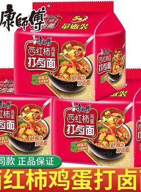 康师傅西红柿打卤面方便面袋装番茄鸡蛋泡面夜宵速食品经典早餐