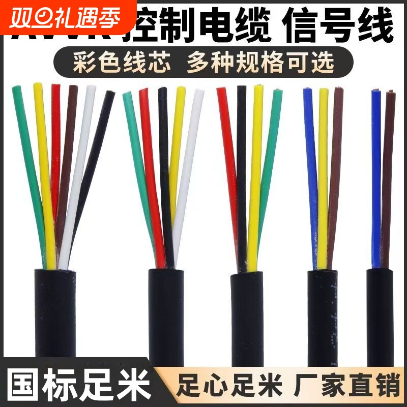 国标阻燃电缆线RVV护套线控制线多芯信号电源线2芯3芯4芯5芯6芯