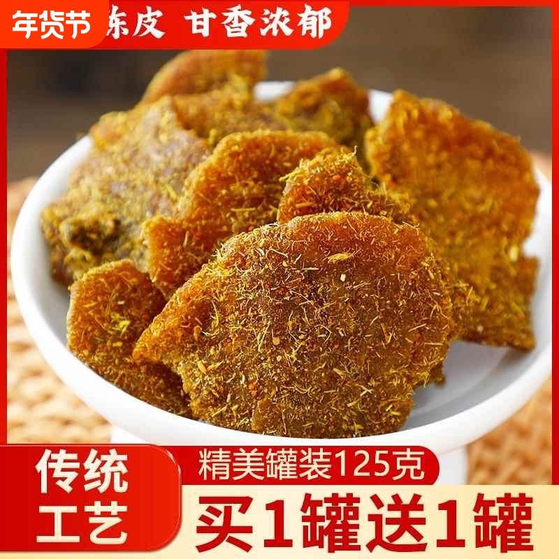 广东传统正宗甘草佛手老陈皮泡水陈皮条蜜饯化陈年零食即食陈皮