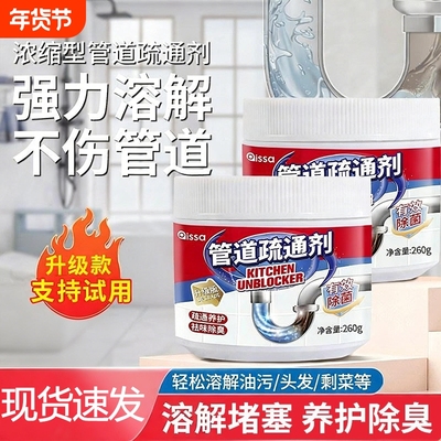 管道疏通剂溶解下水道疏通马桶