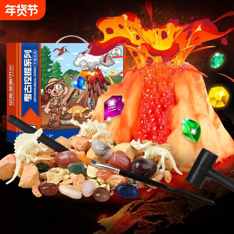 男女孩手工diy寻宝恐龙化石考古挖掘玩具儿童火山爆发科学小实验