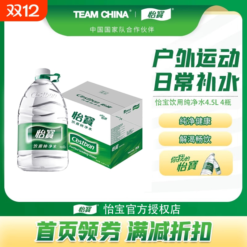 怡宝纯净水4.5L家用实惠饮用水