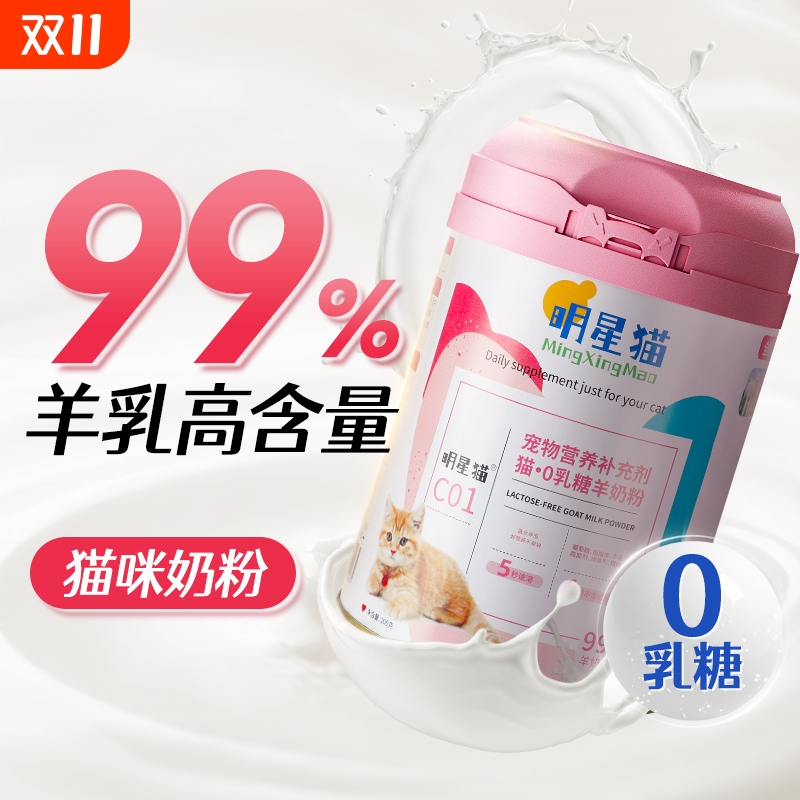 幼猫专用羊奶粉|超1000次加购