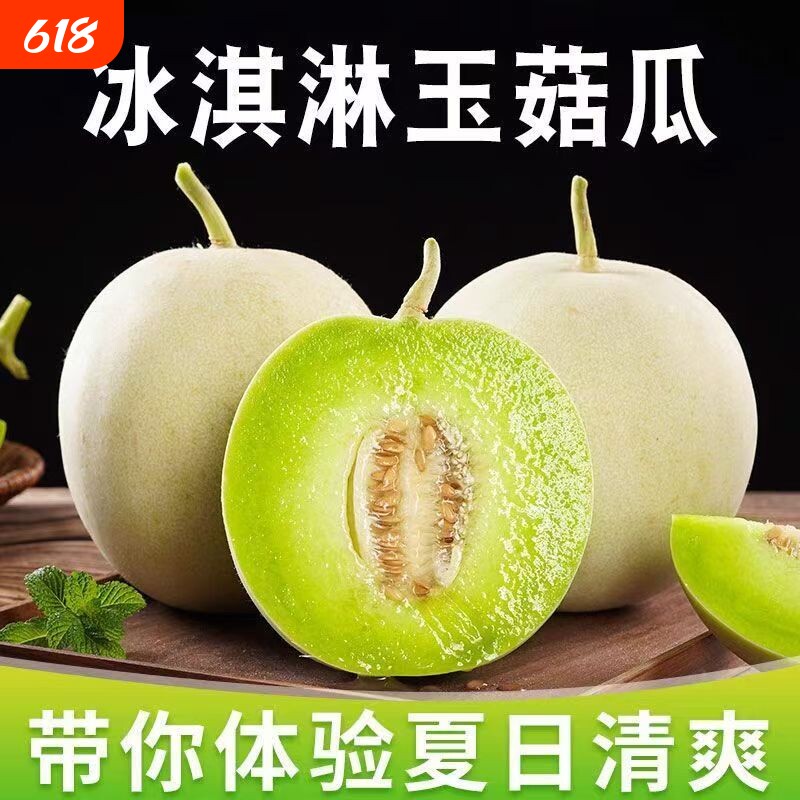 山东冰淇淋玉菇甜瓜网纹瓜新鲜应季水果现摘当季香瓜蜜瓜批发