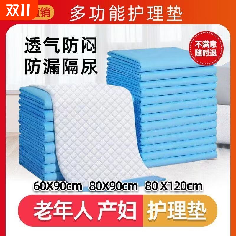 成人加厚护理垫老人专用一次性隔尿垫大尺寸产褥产褥床垫纸尿片
