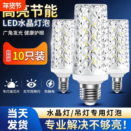 超亮led玉米灯泡e27螺口e14螺旋节能灯家用三色变光吊灯水晶灯40w
