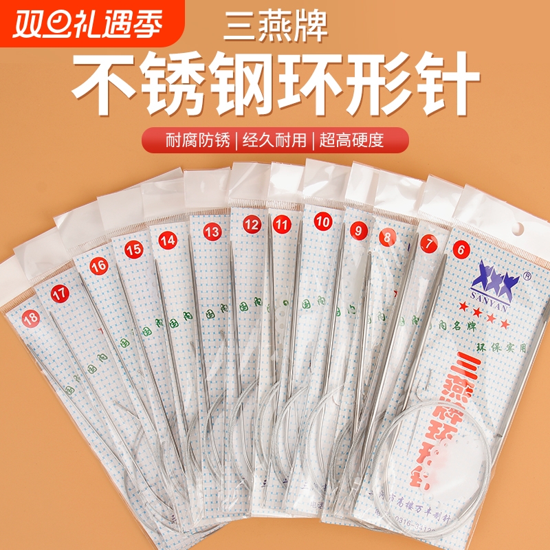不锈钢环形毛线针|千人回购