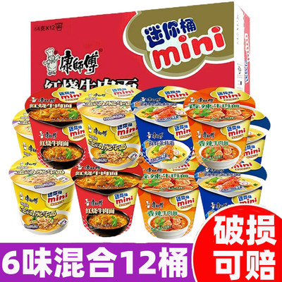康师傅迷你mini桶整箱混合批发方便面红烧香辣牛肉泡面方便面随心