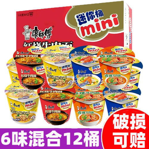 康师傅迷你mini桶整箱批发方便面香辣牛肉泡面随心鲜虾多种板面