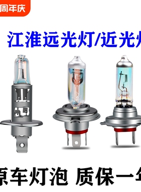 适用于近光和悦rs瑞风s3s5m3m5同悦iev4江淮远光大灯灯泡远射高亮