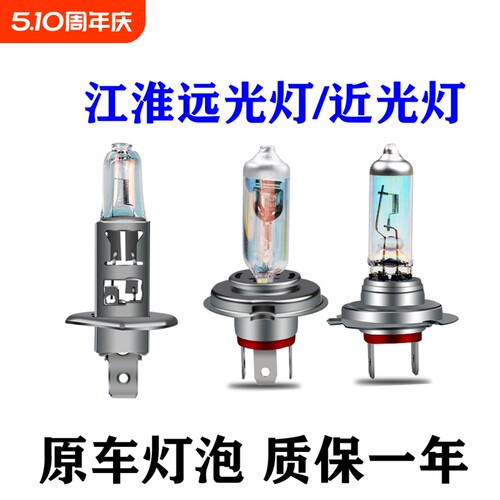 江淮远光灯近光灯泡原车大灯灯泡