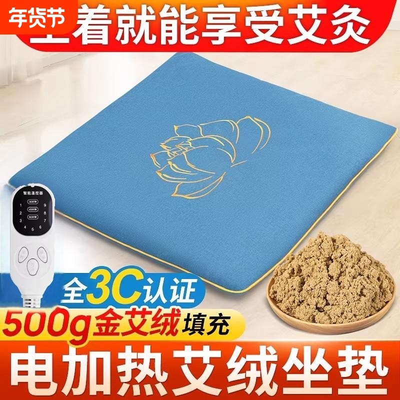 加热坐垫艾绒艾草艾灸女性久坐臀部热敷理疗养生坐灸电暖发热插电,居家日用,暖脚宝/暖垫/热灸坐垫,淘宝优惠券,粉丝福利购,淘宝优惠卷