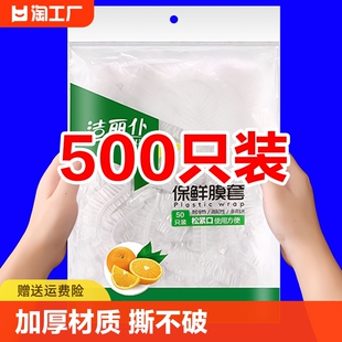 一次性保鲜膜罩套食品级专用保险套保鲜袋家用碗盖厨房洁丽加热