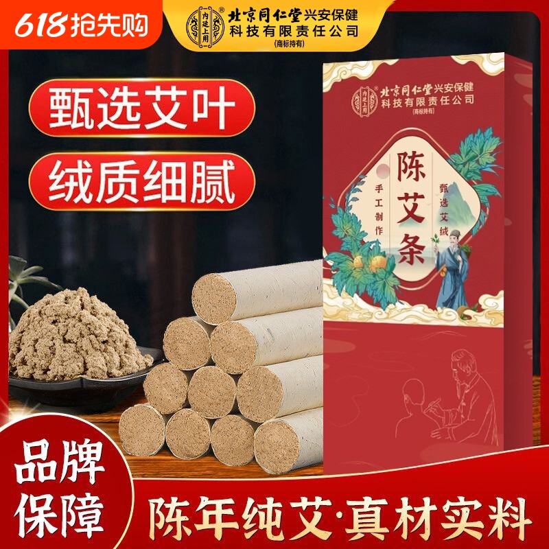 艾条艾柱三年陈艾草艾绒艾叶艾灸条柱艾灸盒家用纯艾艾草条艾灸棒