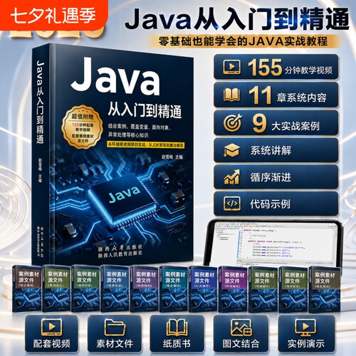 2026新书Java从入门到精通教程编程入门零基础自学书计算机电脑软件开发编程书籍java语言程序设计核心技术java编程思想javascript