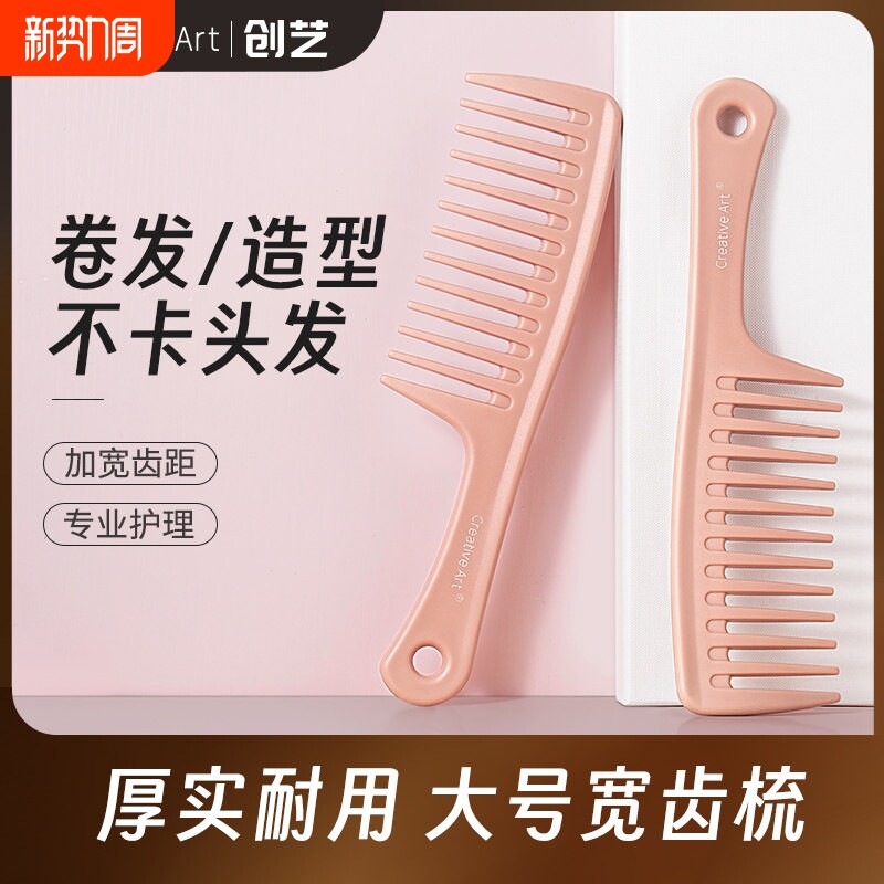 CA大齿梳宽齿梳女士专用长发梳子卷发梳烫发头梳家用塑料按摩密齿