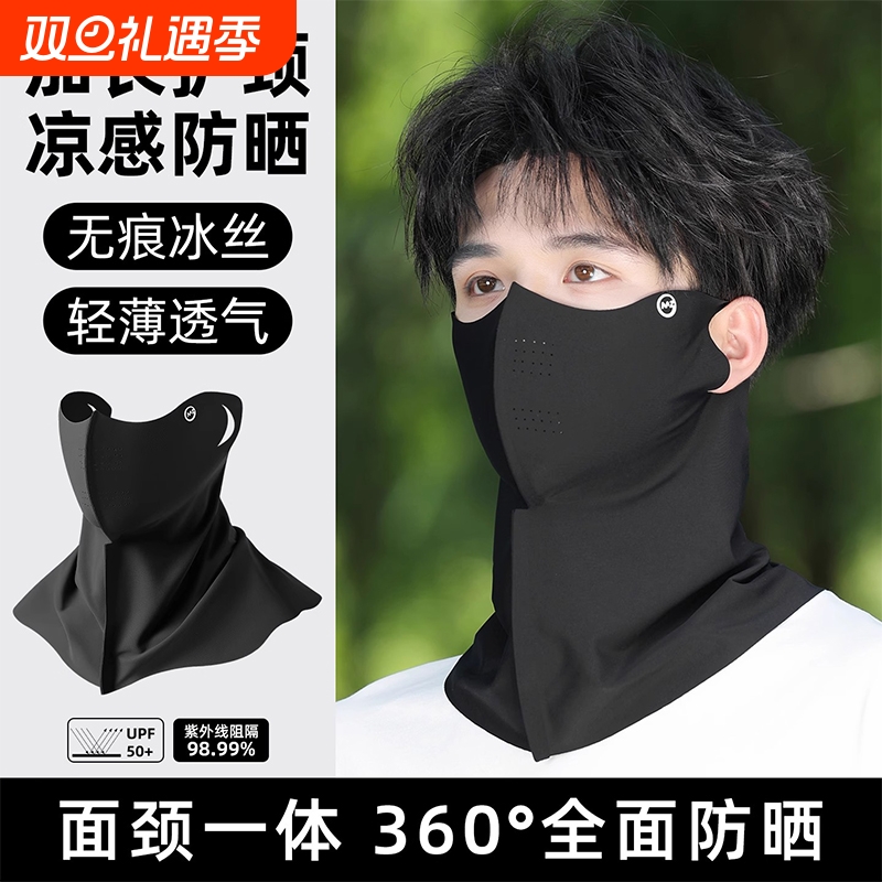 遮阳防晒面罩男款防紫外线冰丝夏季袖套透气全脸口罩骑车钓鱼护颈