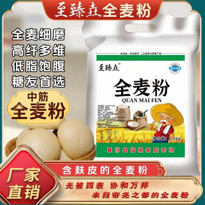 5斤纯黑全麦面粉农家含麸皮整粒家用馒头面包粉粗粮荞麦麦粉发酵
