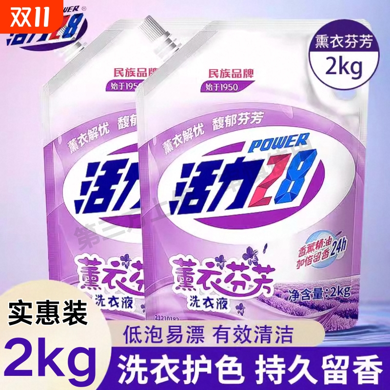 活力28洗衣液薰衣家用袋装深层洁净强力去污正品持久留香衣物浓缩