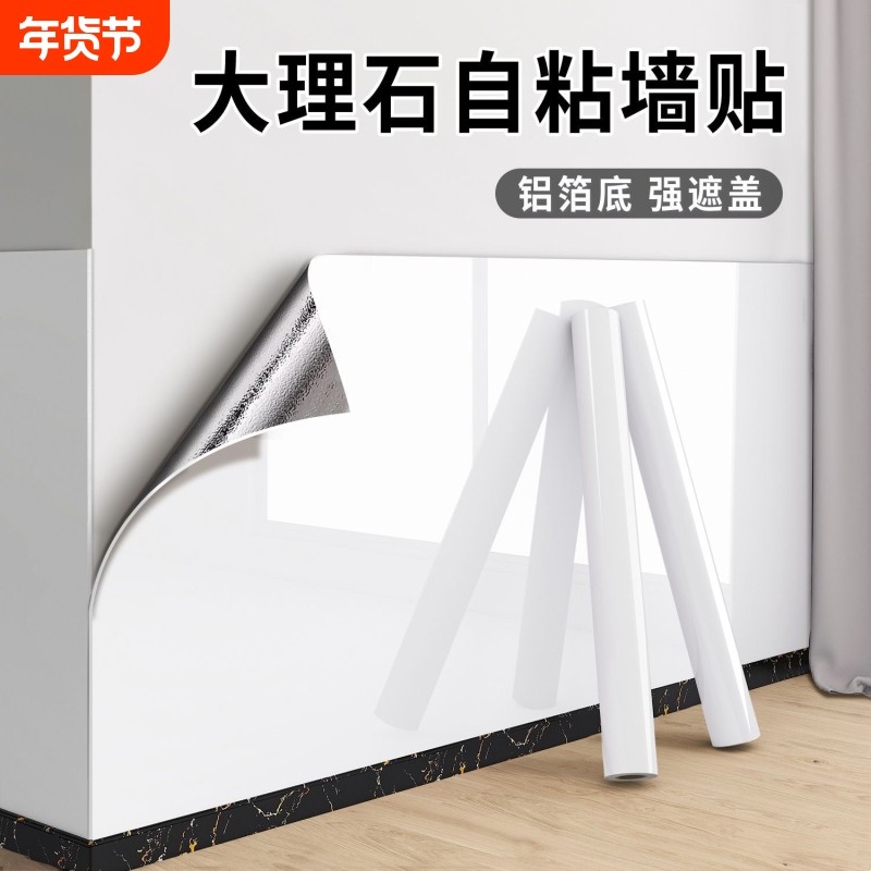 墙纸自粘防水防潮卫生间壁纸墙面遮丑大理石仿瓷砖墙贴大理石贴纸,家居饰品,软装墙贴,淘宝优惠券,粉丝福利购,淘宝优惠卷