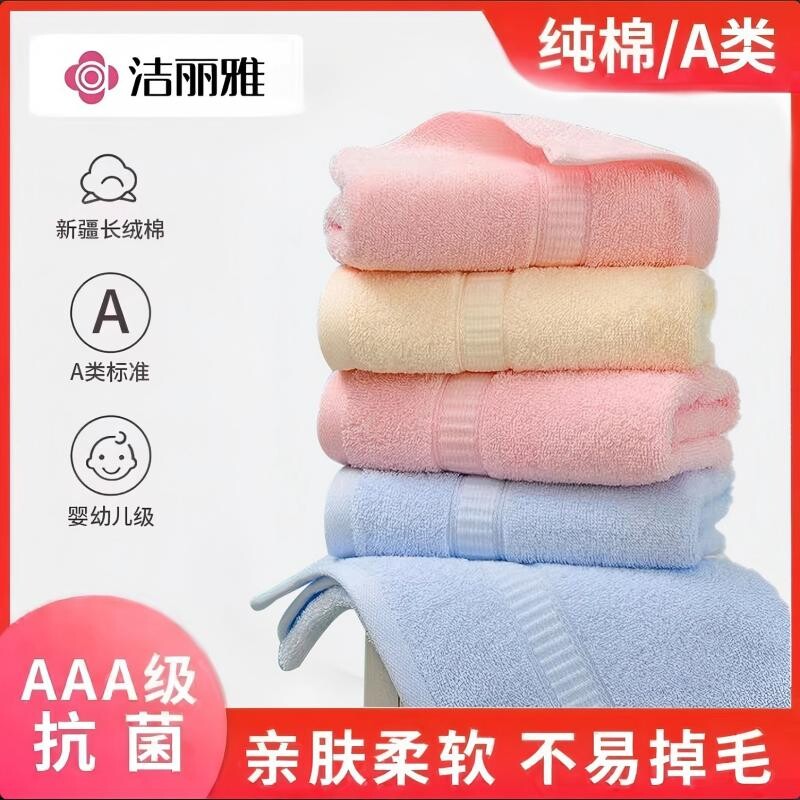 洁丽雅纯棉毛巾洗脸巾100全棉a类专用吸水不掉毛洗澡家用新疆速干