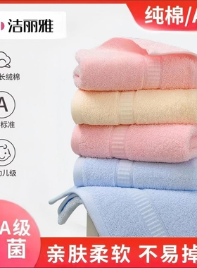 洁丽雅毛巾全棉纯棉洗脸巾100a类专用吸水不掉毛洗澡家用新疆速干