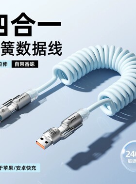 240W四合一双头typec弹簧数据线香薰闪充carplay车载投屏收纳充电线tpyec伸缩适用苹果16/14/15华为小米