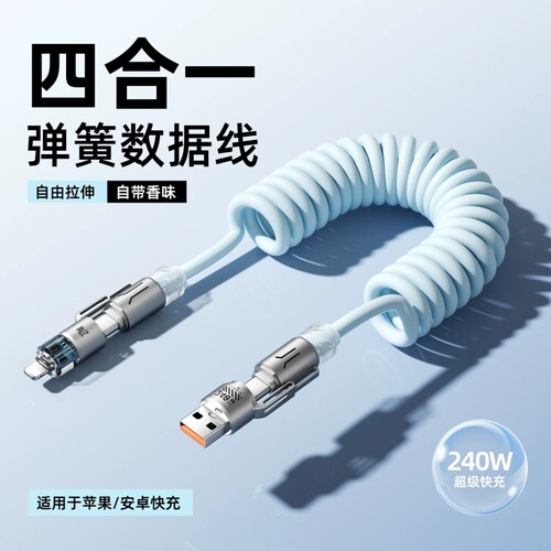240W四合一双头typec弹簧数据线香薰闪充carplay车载投屏收纳充电线tpyec伸缩适用苹果16/14/15华为小米