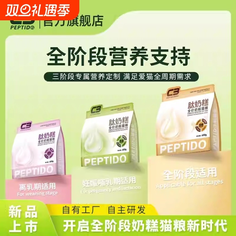 帕缇朵c3猫粮幼猫孕猫离乳专用猫奶糕妊娠期小颗粒高营养600克