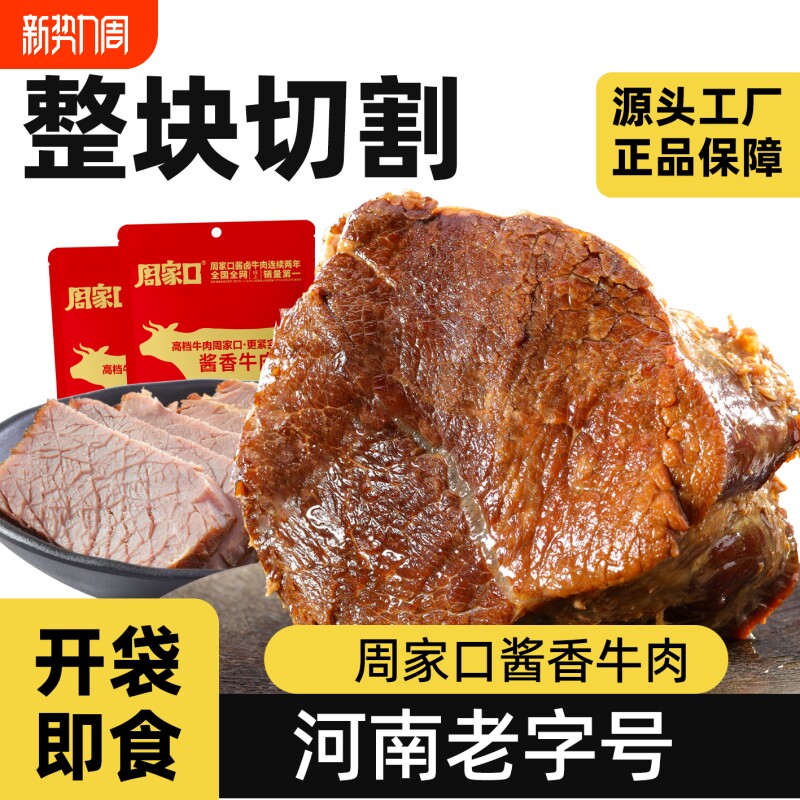周家口高品质整块酱卤牛肉即食下酒菜熟食腱子肉健身代餐河南特产