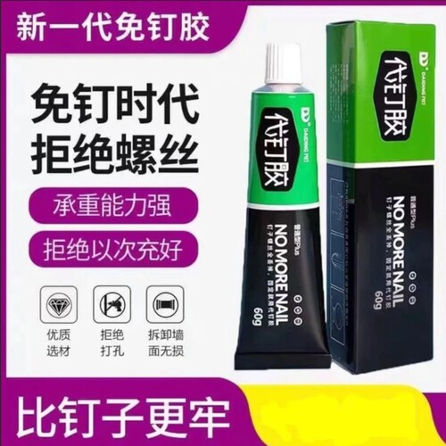 强力高粘免钉胶厨房卫生间适用