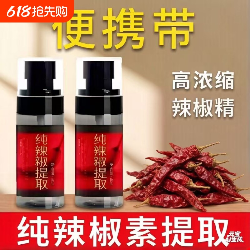 高浓缩食用水溶性辣椒精添加剂特辣方便瓶装超辣辣无色辣椒精