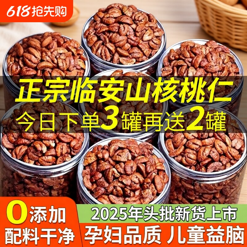 小核桃仁临安山核桃仁2025新货无添加熟核桃肉特产官方旗舰店罐装