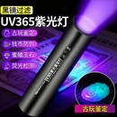 紫光灯手电筒鉴定专用玉石验钞365nm鉴别小卡烟酒翡翠照荧光uv灯