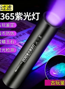 紫光灯手电筒鉴定专用玉石验钞365nm鉴别小卡烟酒翡翠照荧光uv灯